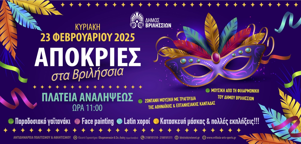 apokries 25 copy 1200